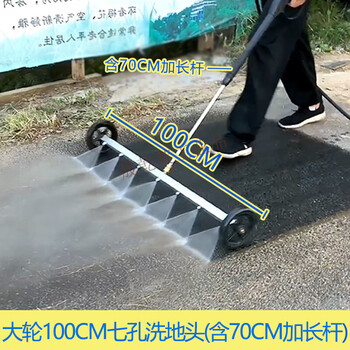 High-pressure scrubbing water gun, construction site flushing multi-nozzle floor scrubber, community courtyard electricity, large wheel 1 meter seven-hole scrubbing head plus 70cm gun barrel_