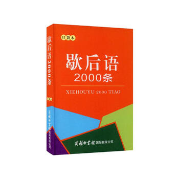 2000 sayings (pocket book) 2021 latest edition portable and practical chinese learning chinese dictionary sayings riddles and proverbs idioms tongue twister dictionary