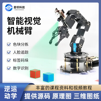 Xingjiashe open source ai visual recognition robot arm mv4 h7 six-axis freedom robot arm stm32 programmable diy basic kit programmable + remote control parts self-assembly