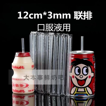 Beiyipin connected row straws cool disposable independent packaging thin transparent wahaha short hard telescopic milk straws 12*3mm row 100 pieces