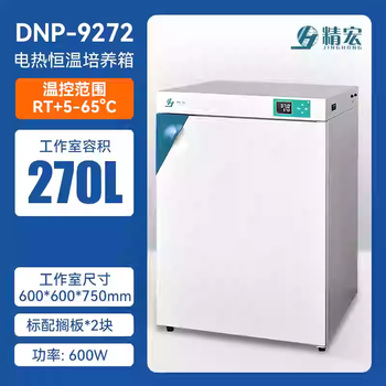 Jinghong shanghai jinghong dnp-9022/9272 electric constant temperature incubator bacterial microbial seed germination box dnp-9272