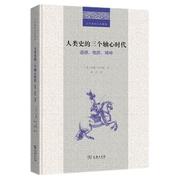 The three axis ages of human history: morality, materiality, and spirituality/twentieth century humanities translation series