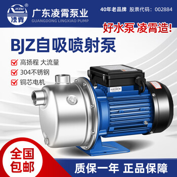 Lingxiao water pump variable frequency rural well water self-priming pump 220v household self-priming water pump 304 stainless steel 1.5 square meters 20 meters 0.37 kilowatt bjz037 (t) self-priming 220v