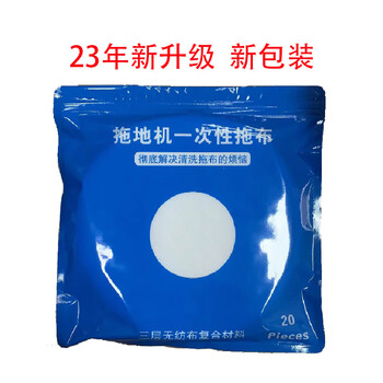 Miaopule bobot 8600 disposable mop non-woven mop mop electric steam mop no-wash mop 21 cm mop 1 pack