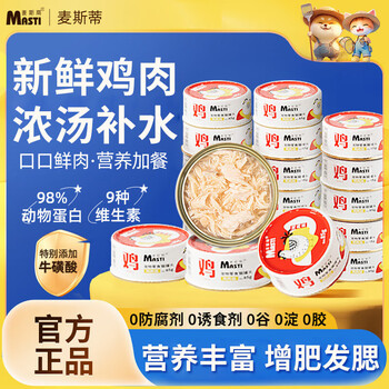 Maxi pet cat snacks fresh shredded chicken cat canned vitamin soup replenishing kitten nutrition 85g*24 cans