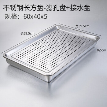 Stainless steel leaking tray rectangular tea tray household dumpling draining tray oil leaking tray filter leaking oil draining tray 60*40 shallow leaking tray + 4.8cm chassis set