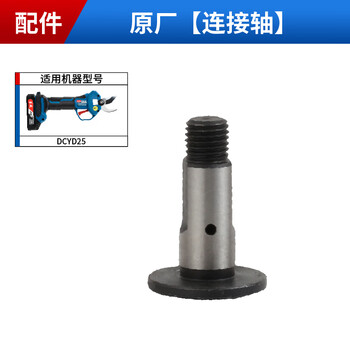 Dongcheng 25/35 pruning shears original accessories fixed blade swing tooth locking control board hall limit sensor connecting shaft suitable for dcyd25