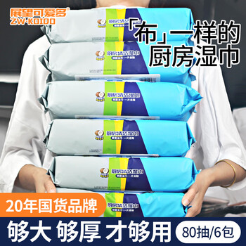 Zhanzhan kaitaiduo kitchen wipes degreasing wet wipes enlarged and thickened household wipes for range hoods special no-wash rags 1 layer 80 cigarettes * 6 packs