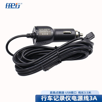 Ren exing driving recorder power cord plug cigarette lighter plug 12v to 5v2a3a car charger charging cable accessories 5v/3a