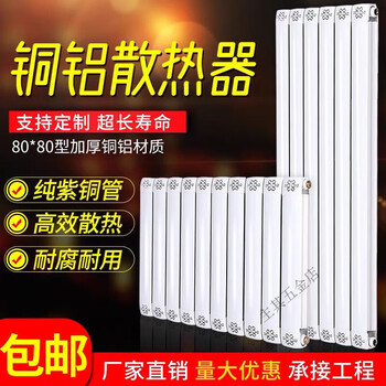 Vinoa household new copper-aluminum composite radiator central heating wall-mounted furnace large water channel water heating radiator 80/80 main pipe 35 deputy pipe 20 0.6 meter center distance