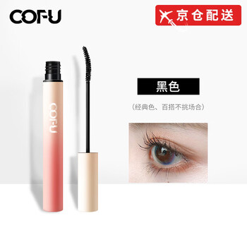 Cofu mascara cof thick curls thin brush head slender color does not smudge makeup long-lasting eyelashes ofu cofu mascara black * 1 stick, order free beauty egg