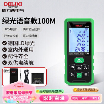 Delixi electrical distance meter high-precision laser room measurement electronic ruler upgraded horizontal bubble 50 meters green light outdoor dual power supply 100 meters