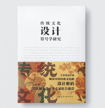 Research on traditional cultural design semiotics