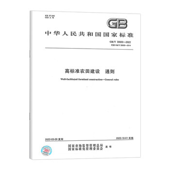 Gb/t 30600-2022 general principles for high-standard farmland construction, replacing gb/t 30600-2014 china standards press