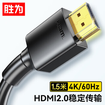 Shengwei (shengwei) hdmi cable version 2.0 computer tv 4k high-definition cable 3d video cable notebook external set-top box projector display cable 1.5 meters ahh3015g