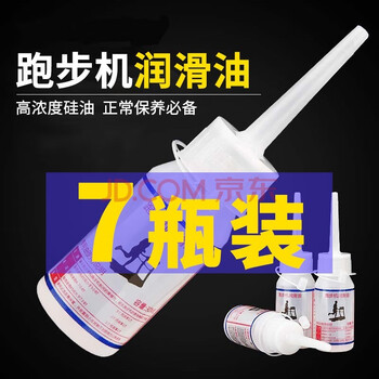 Seagreen treadmill silicone oil lubricant running plate oil running belt oil treadmill special maintenance oil 30ml treadmill maintenance oil