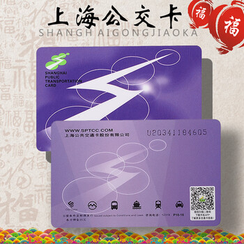 Shanghai transportation card shanghai bus card metro cap card purple card deposit card refundable deposit 20 yuan customized corporate logo pattern gift mini card supports nfc shanghai transportation united national card random pattern