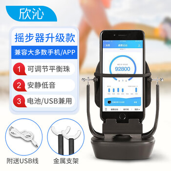 Xinqin pedometer mobile phone pedometer catching demon pedometer wechat step counter sports golden butler hot wheels