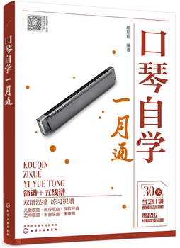 Self-study harmonica in one month