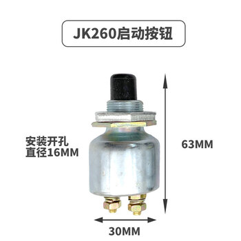Fengqi jk423 jk260 diesel generator set ignition switch single-cylinder diesel engine button start key start button type (jk260)