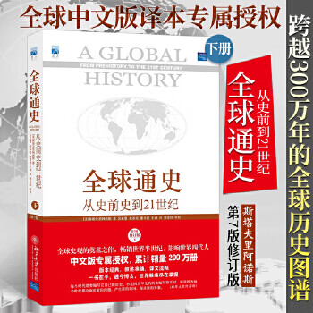 Second-hand general history of the world from prehistory to the 21st century (7th edition, revised edition) (part 2) 95 new