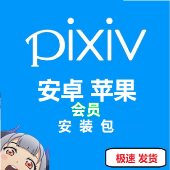 Pixiv member p station pictures p station recharge animation material two-dimensional high-definition illustration pictures apple download once