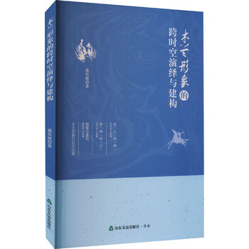 Interpretation and construction of the image of mulan across time and space shandong friendship publishing house, written by lu jiani books