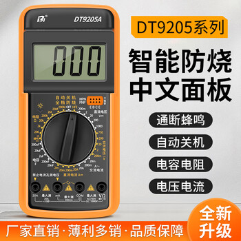 Aifengge digital multimeter high-precision fully intelligent anti-burn multimeter portable household electronics electrician dedicated dt9205a 9205a economical model including 9v battery/test leads
