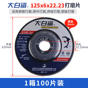 Great white shark polishing sheet thickened polishing sheet grinding wheel cutting sheet 100/125/150 angle grinder grinding sheet 180 125*6*22.23 1 box of 100 pieces