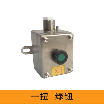 Stainless steel button box switch control box 304 material 1/2/3 button emergency stop distribution box operating column green twist