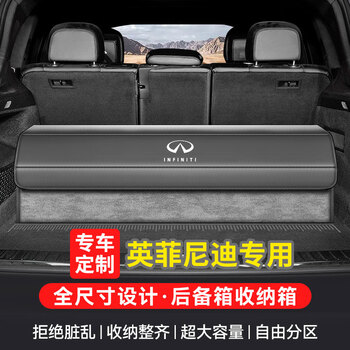 Wuji is suitable for infiniti car trunk storage box q50l/qx50/qx60/q70l car storage box, space gray-suede color matching, infiniti qx60q50lqx50q70
