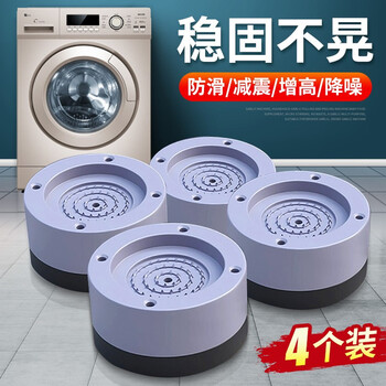 Fudian washing machine base universal foot pad anti-slip shock-absorbing pad fixed tripod fully automatic pulsator drum heightening moisture-proof pad gray 4 pack height increase 3.5cm