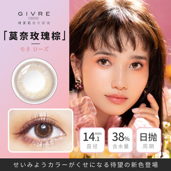 Givre color contact lenses daily disposable 10 pieces men's and women's color myopia contact lenses monet rose brown 425 degrees