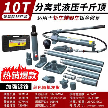 Separate hydraulic jack for construction work 4t 10 tons split type automobile sheet metal hydraulic jack dent repair tool separate jack 10t reinforced chrome-plated plastic box 16-piece set