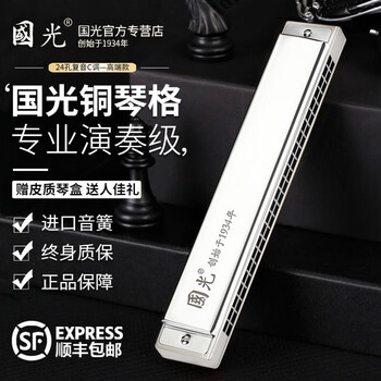 Guoguang copper grid version harmonica 24 holes polyphonic c key advanced beginner student adult male and female professional performance level copper harmonica 24 hole polyphonic c key leather case