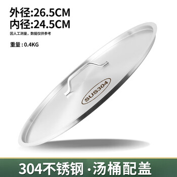 Huili's extra thick 304 stainless steel bucket lid sold separately, thickened round flat lid, dustproof multi-purpose soup bucket lid for juice pot, 25cm, suitable for pots with inner diameter, 304 steel, extra thick 304 steel