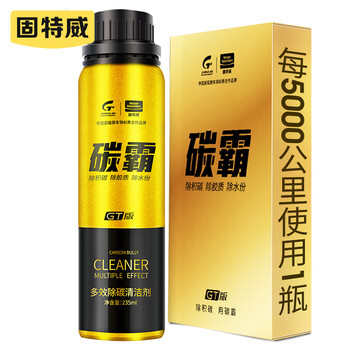 Goodway carbon master gt gasoline fuel additive oil line carbon deposition multi-effect cleaner car maintenance set carbon master gt 5000 kilometers of carbon deposits