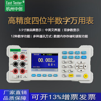Zhongchuang et3240 high-precision digital fully automatic multimeter computer communication digital display five and a half digits four and a half et3240 four and a half digits display