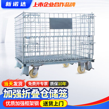 Xinnuoda storage cage folding iron frame butterfly cage warehouse cage iron cage express iron plate turnover box turnover basket iron basket with wheels 80*60*64cm-4.8 thick 5*5cm hole