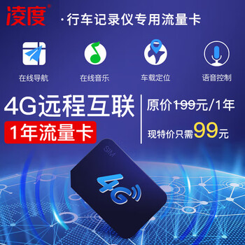 Lndu lingdu 4g smart networked driving recorder special 1-year traffic package card (applicable to hs996a)