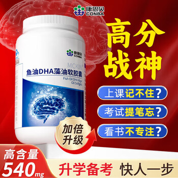 Conba fish oil dha algae oil soft capsule improves memory. teenagers and men study and work overtime and use their brains too much. 2 bottles to improve memory.