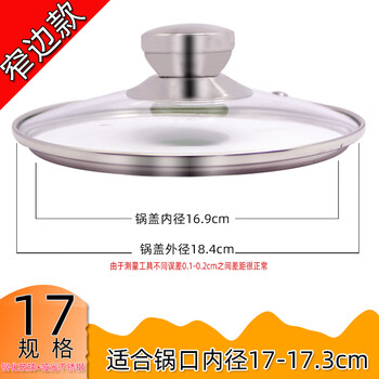 Meifeng tempered glass lid universal explosion-proof thickened stainless steel wide edge see-through wok lid 16-32 small pot lid household lid 17 lid pot inner diameter 17-17.5
