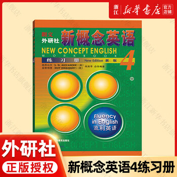 New concept english, xinhua bookstore genuine, primary and secondary school students' book 0 basics, complete set of foreign language learning tools, foreign language self-study tutorial smart edition 1234 textbook, 1-4 exercise book, longman foreign language research press new upgraded edition, new concept english 4 exercise book
