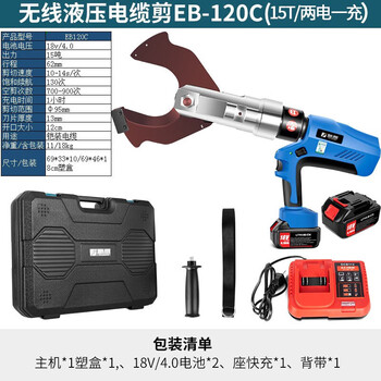 Fujiwara lithium battery cable scissors, electric ratchet scissors, hydraulic bolt cutters, steel strand large tonnage armored cable scissors, wireless cable scissors eb-120c-15 (two electric)