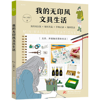 My muji style stationery life