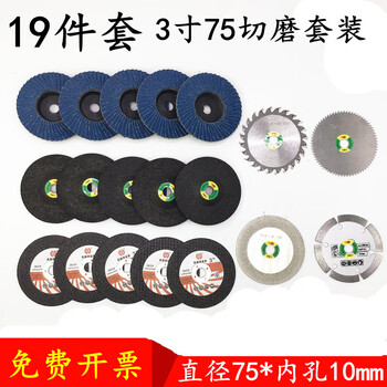 Taslon mini 3-inch angle grinder saw blade cutting blade 75 tile wood metal 2-inch 50 pneumatic 3-inch/75*1019 pieces cutting and grinding set