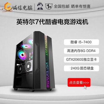 Core i5 7400/i7 7700/rtx2080\1660s gaming desktop computer host diy assembly machine 99 new 4 i5-7400/8g/rtx2060s-8g basic purchase single host