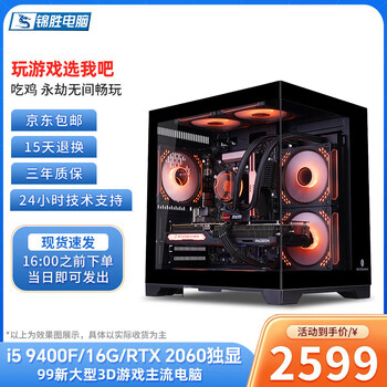 99 new black myth wukong core i5 i7 eight-core rtx independent display game live broadcast e-sports office home computer host assembly second-hand desktop computer package 9 (core i5+16g+rtx2060)