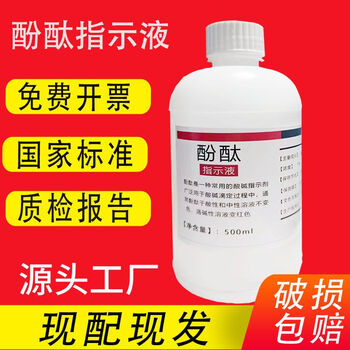 1% phenolphthalein solution phenolphthalein indicator liquid indicator chemical reagent water hardness test 500ml phenolphthalein test solution 1% phenolphthalein solution 100ml