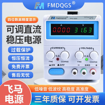 Fmdqgs pegasus adjustable dc regulated power supply 30v5a10a four-digit display mobile phone maintenance electroplating aging electrolysis experiment fps-1502d (0~15v0~2a) adjustable